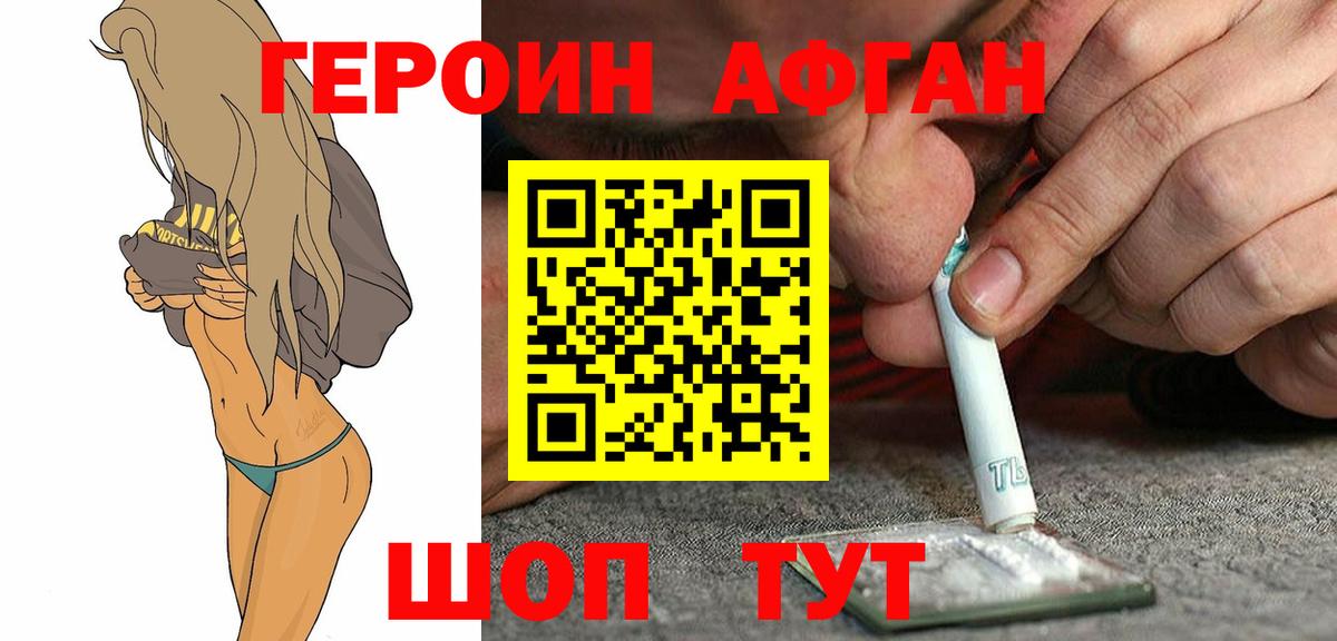 Героин афганец Полысаево