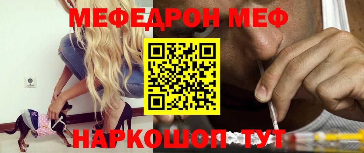 Меф mephedrone  МЯУ-МЯУ mephedrone  Полысаево  купить наркотики сайты  OMG ссылки  Меф  Вход с VPN 